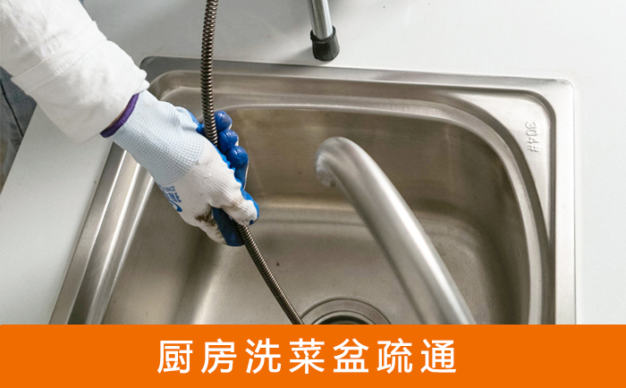 中沙洗菜池疏通